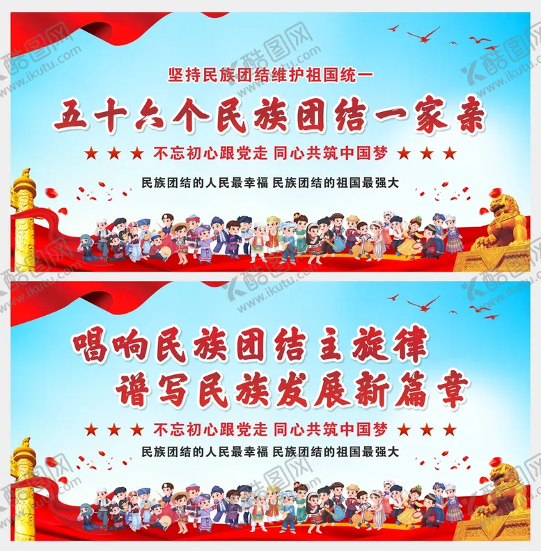 编号：59730809202036096150【酷图网】源文件下载-56个民族