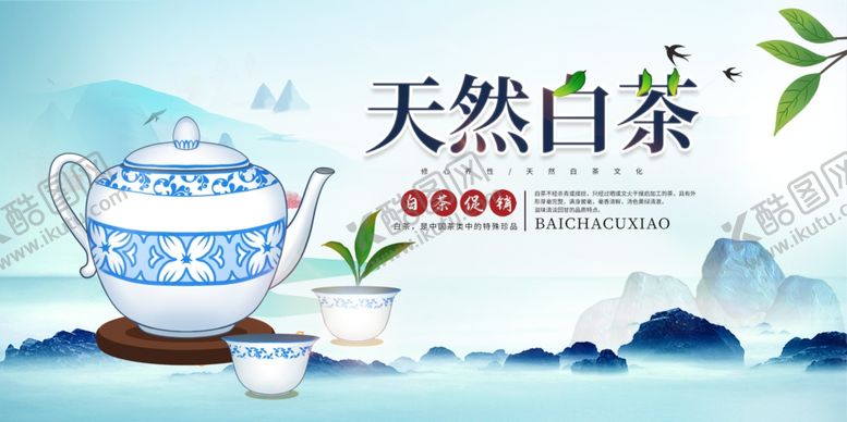 编号：86783110120226129757【酷图网】源文件下载-天然白茶