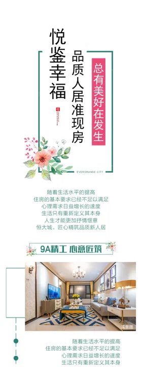 长图地产公众化元素