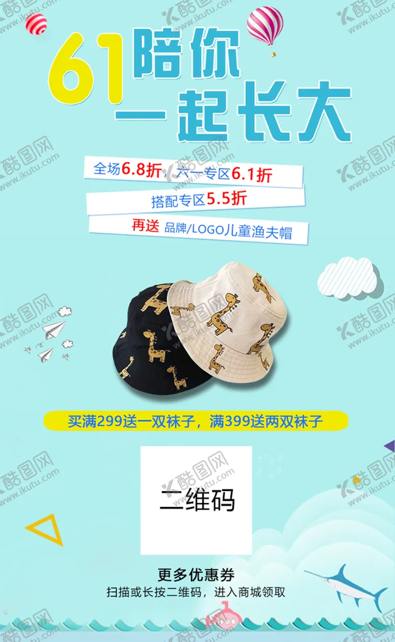 编号：18946509260134134853【酷图网】源文件下载-六一儿童节童装产品海报