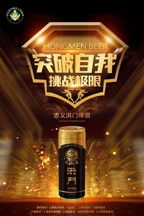 洪门啤酒啤酒广告灯箱