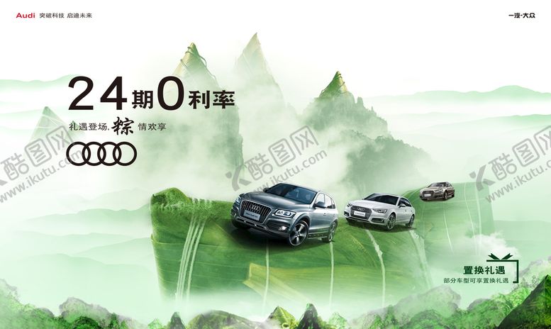 编号：98431709130352291768【酷图网】源文件下载-端午汽车广告
