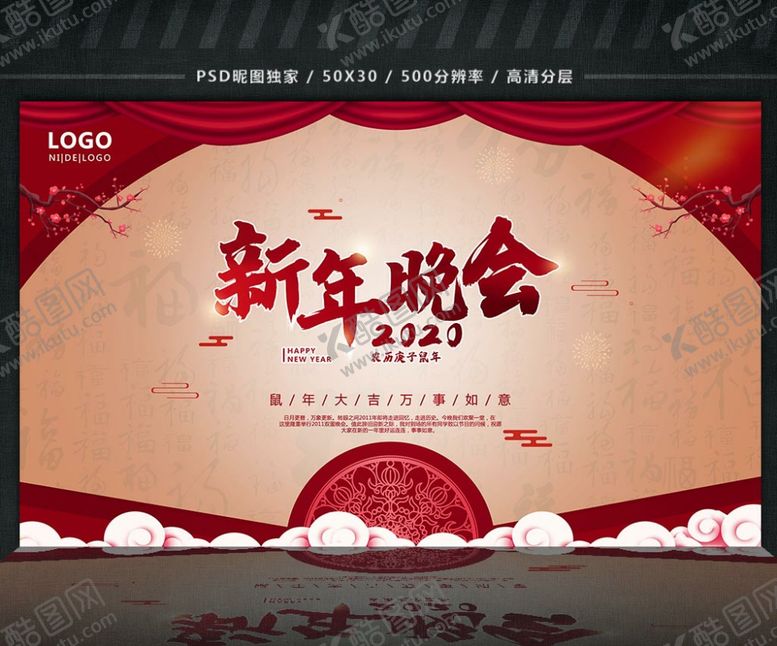 编号：66502609171701082954【酷图网】源文件下载-新年晚会