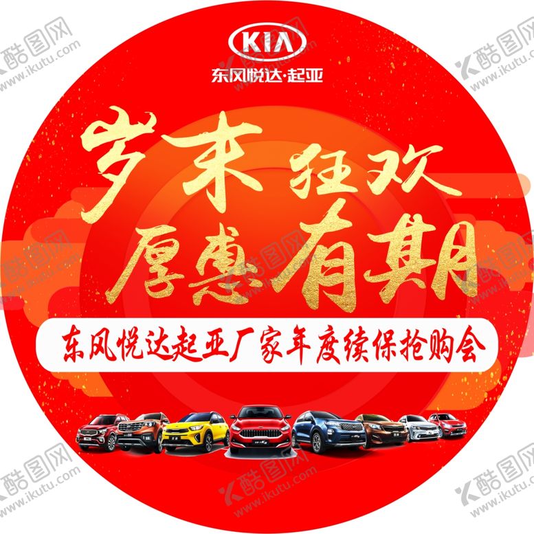 编号：48076810200949507326【酷图网】源文件下载-岁末狂欢厚惠有期抢购会