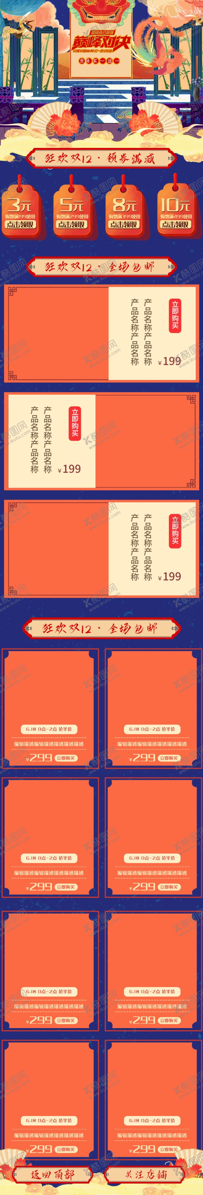 编号：24741707141815082031【酷图网】源文件下载-网店装修设计手机网店首页