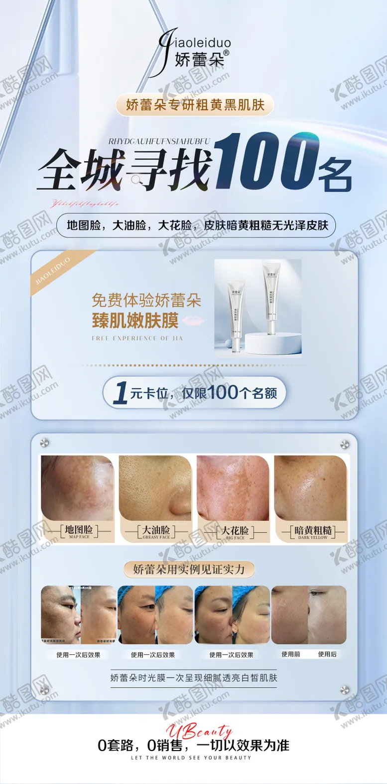 编号：88073503271042483400【酷图网】源文件下载-医美美业活动招募全城招募海报