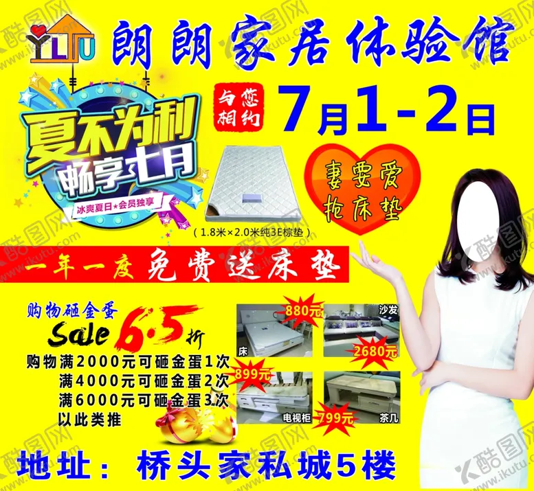 编号：81105603010137556562【酷图网】源文件下载-家居海报