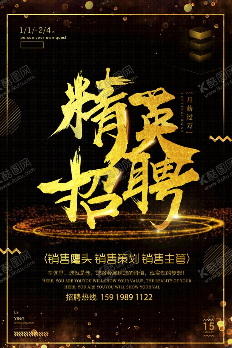 编号：73194810090019524870【酷图网】源文件下载-招聘