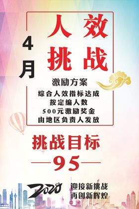 人效挑战