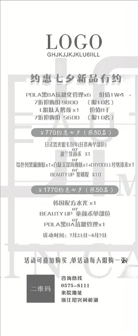 海报展架