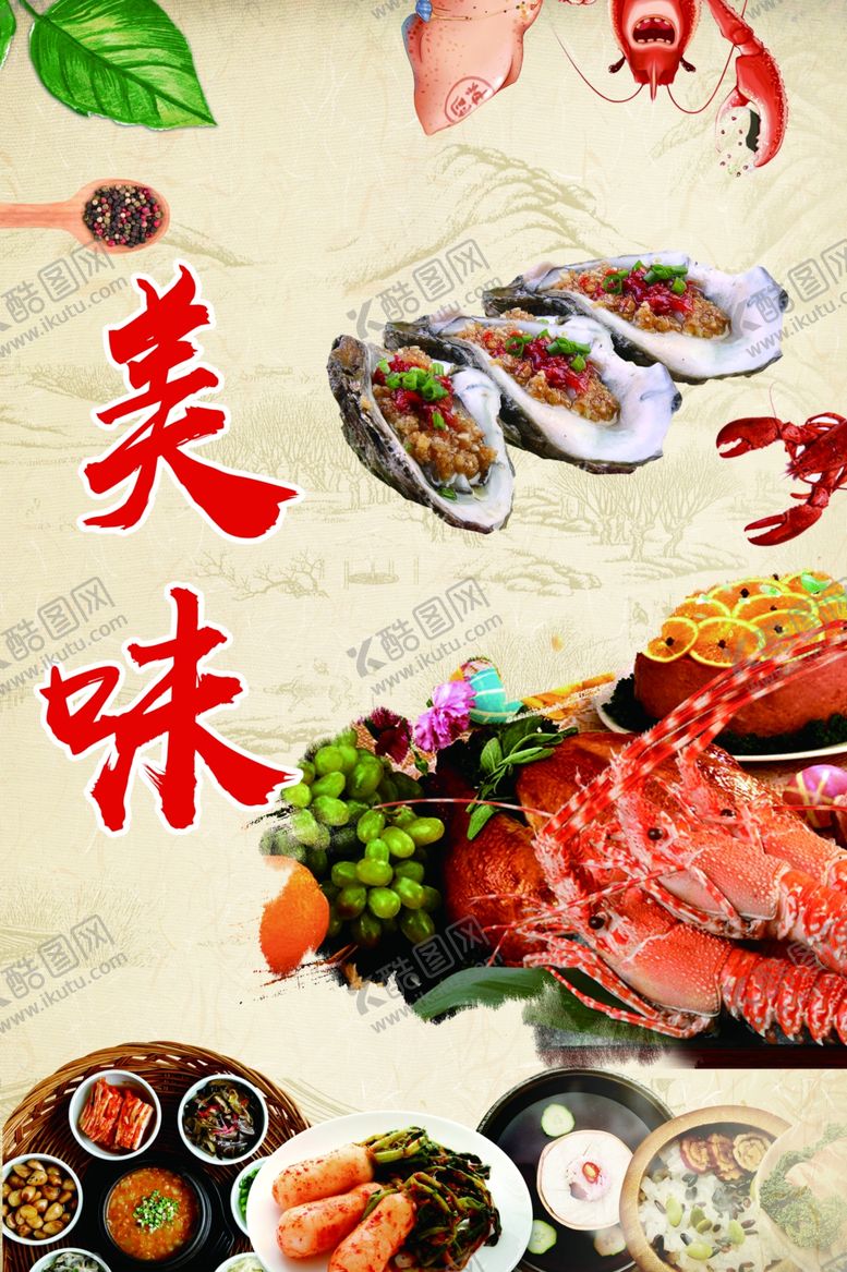 编号：95954310231134261932【酷图网】源文件下载-美味高清分层源文件原图