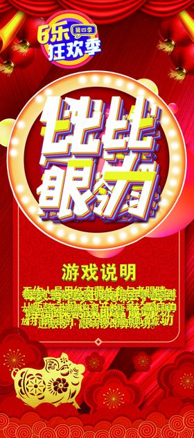 新年地产业主庙会游戏