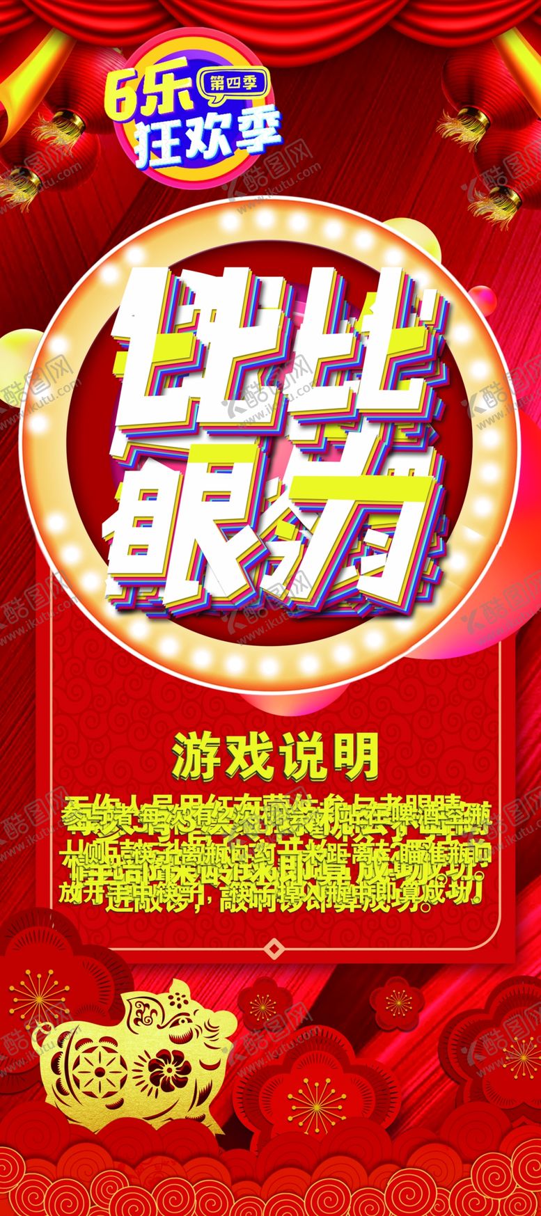 编号：96791806170058407335【酷图网】源文件下载-新年地产业主庙会游戏