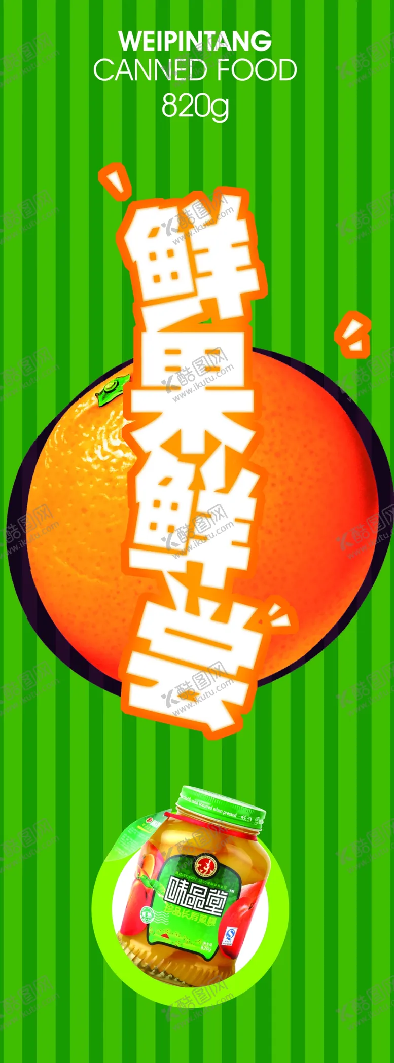 编号：87559605010315438889【酷图网】源文件下载-水果海报