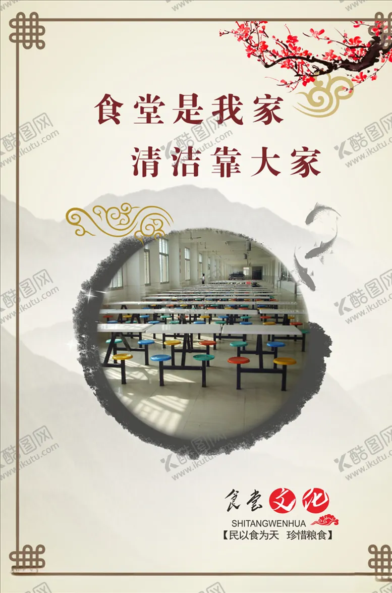 编号：15515307060645143427【酷图网】源文件下载-食堂标语餐饮文化\