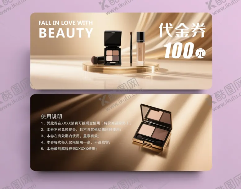 编号：95640007012007129803【酷图网】源文件下载-美妆优惠券