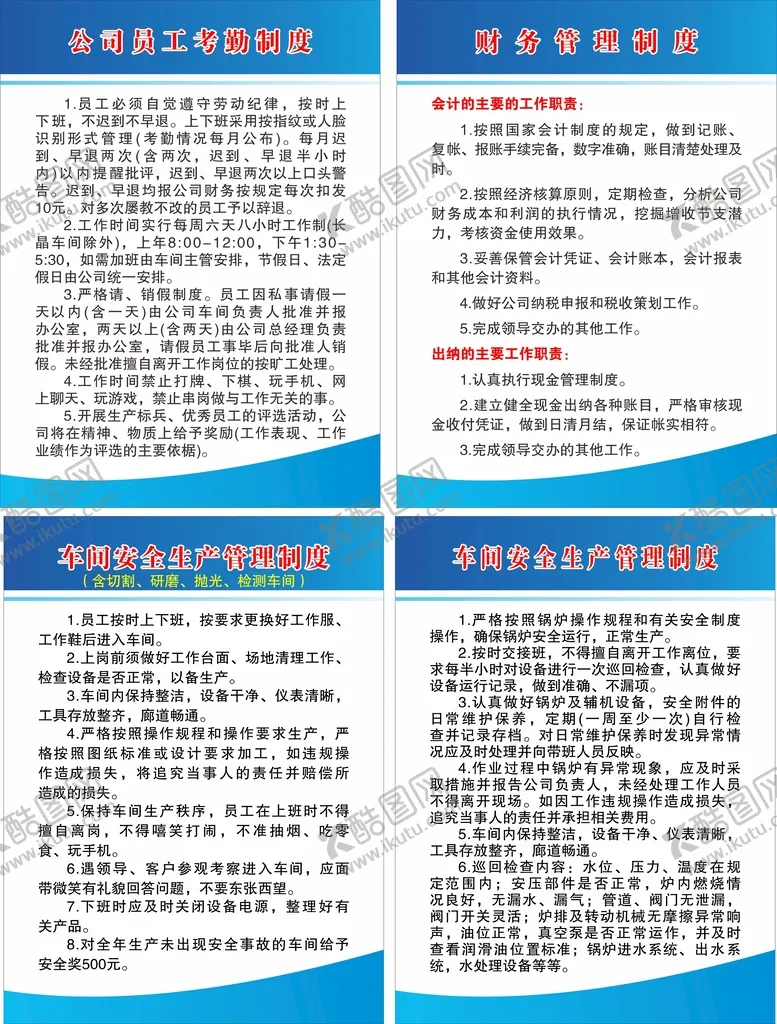 编号：38241911022135288376【酷图网】源文件下载-管理制度