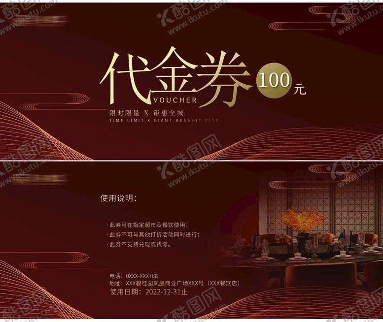 编号：10746509182034032697【酷图网】源文件下载-代金券