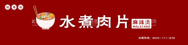 编号：32706909271938103086【酷图网】源文件下载-水煮肉片