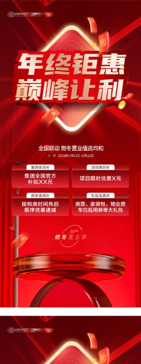 地产年终钜惠购房节海报