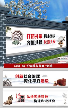 中国风法治文化
