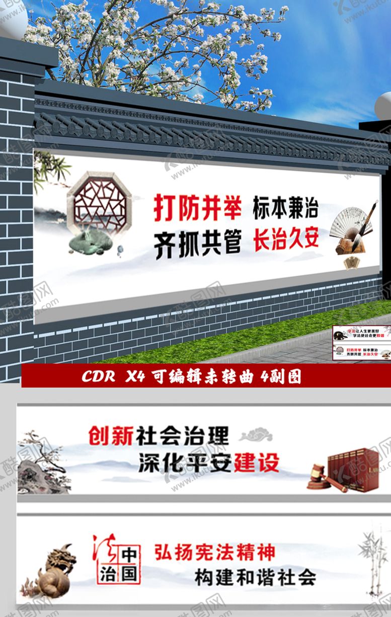 编号：94409110180023502075【酷图网】源文件下载-中国风法治文化