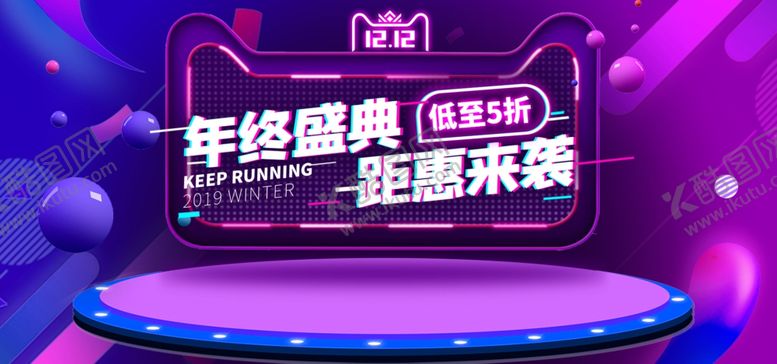 编号：71292806260855482203【酷图网】源文件下载-双12年终盛典