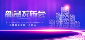 新品发布会背景设计图