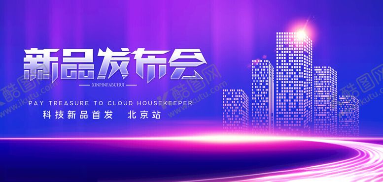 编号：84944211190103184008【酷图网】源文件下载-新品发布会背景设计图