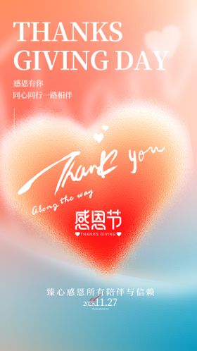 感恩节珠宝朋友圈海报