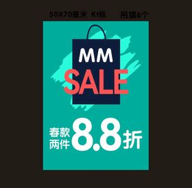 清仓季SALE