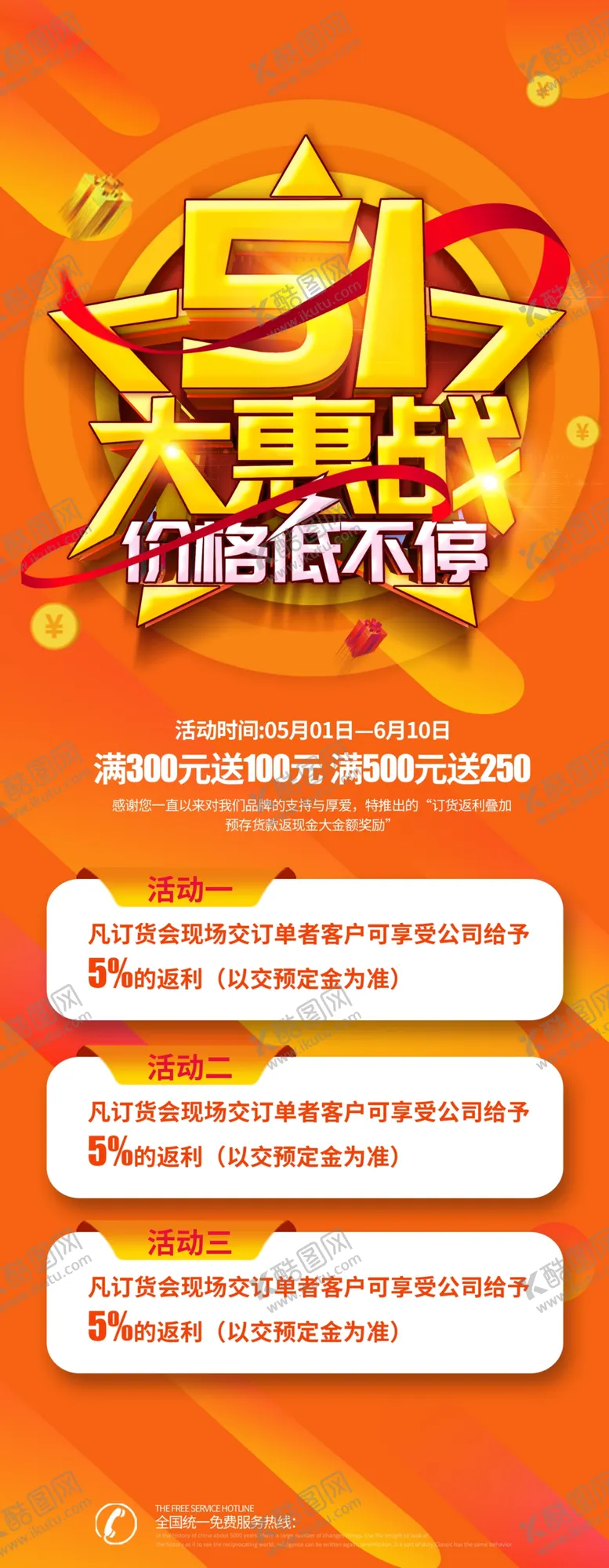 编号：96639704151028218500【酷图网】源文件下载-51大惠战