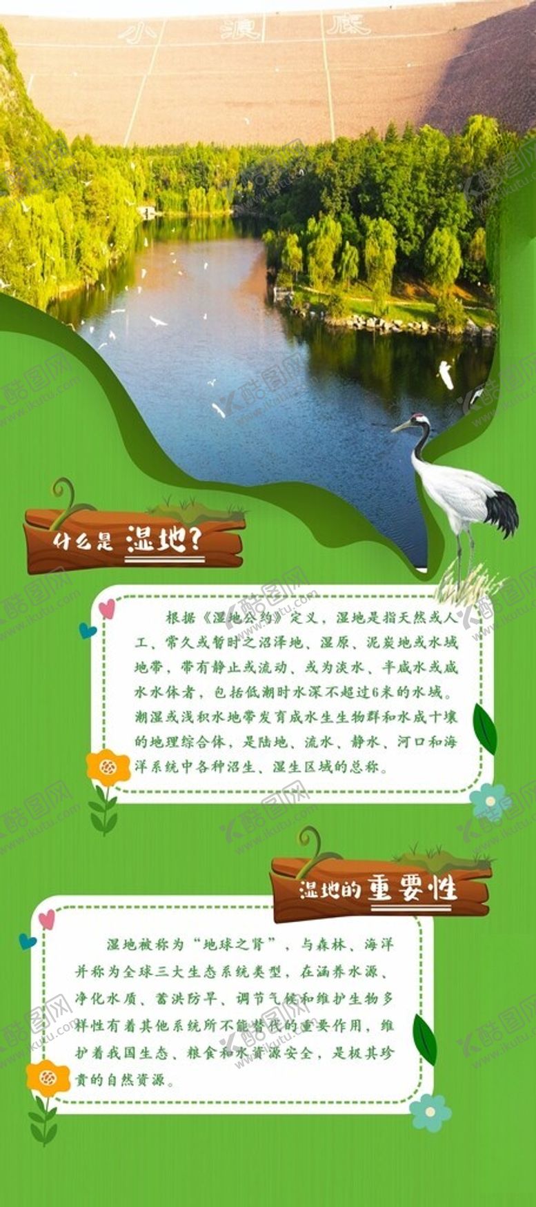 编号：81978302182011509993【酷图网】源文件下载-保护湿地节约水资源