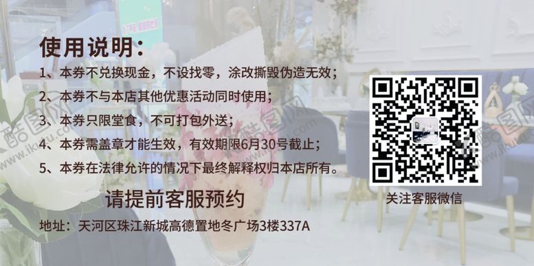 编号：46897507050225462567【酷图网】源文件下载-饮品体验券