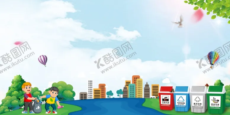 编号：58638002032218235165【酷图网】源文件下载-垃圾分类