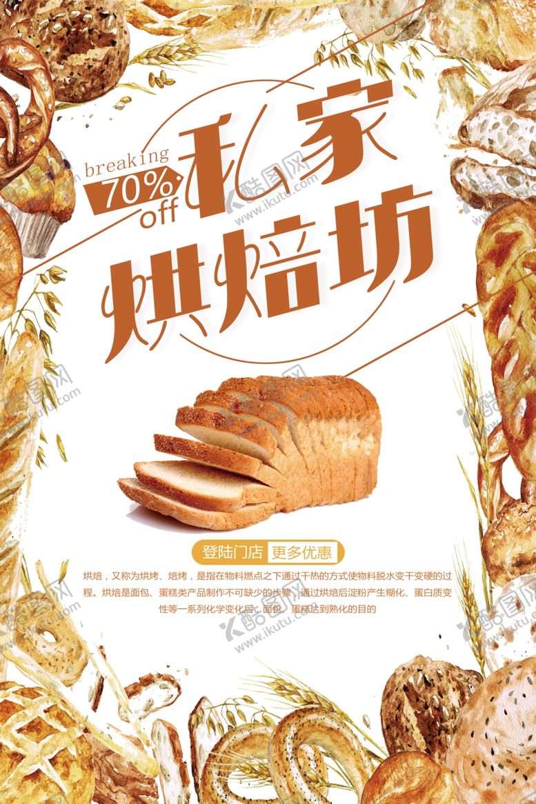 编号：23790905011722148263【酷图网】源文件下载-清新手绘烘焙面包海报
