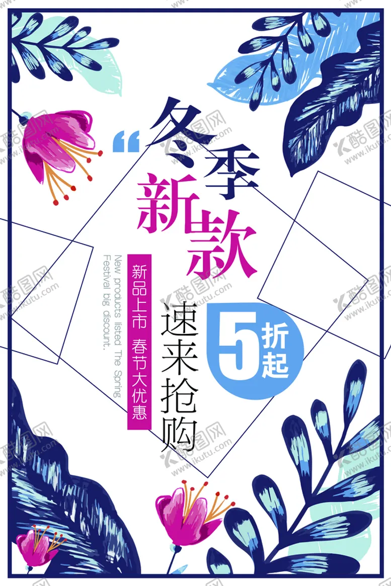 编号：16572909241923273278【酷图网】源文件下载-冬季促销