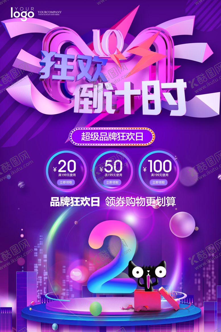 编号：65336810191659165719【酷图网】源文件下载-倒计时