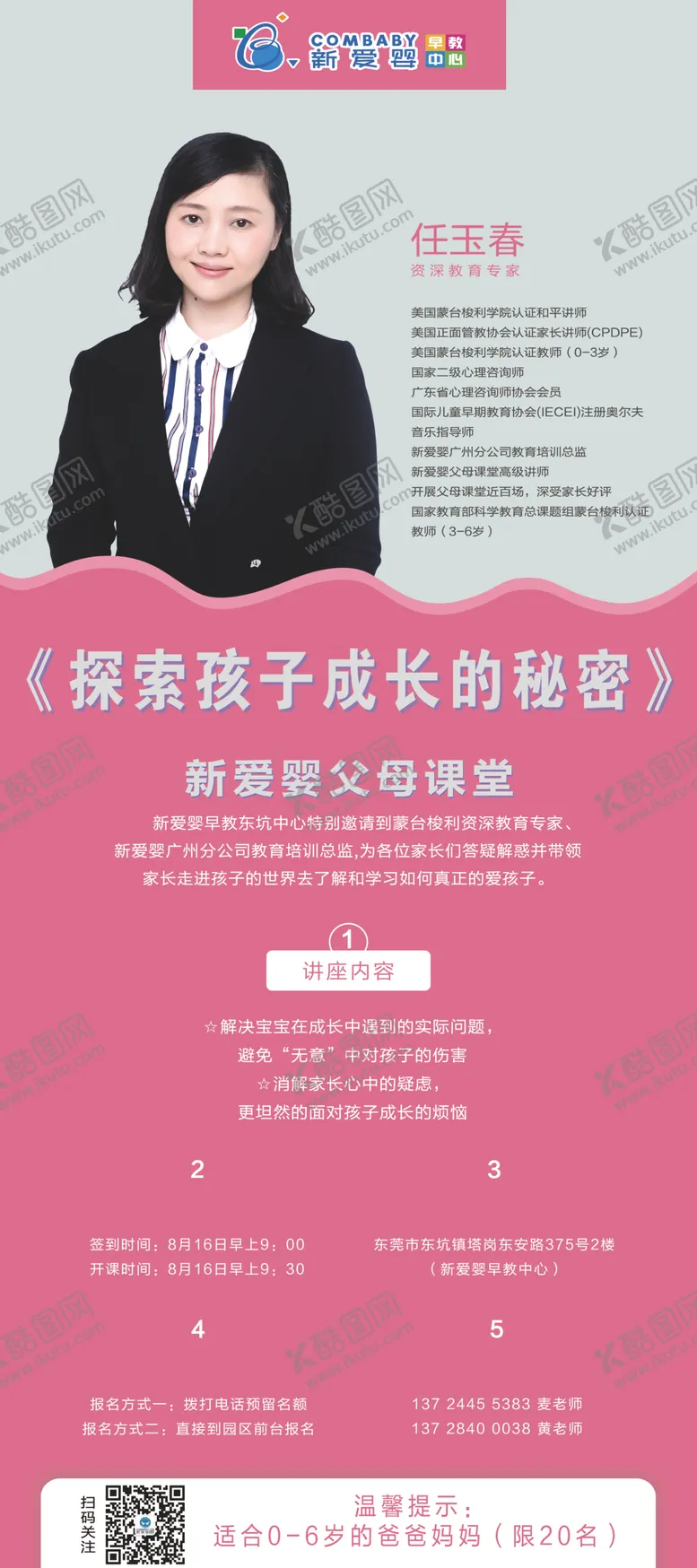编号：56251106242026483637【酷图网】源文件下载-新爱婴