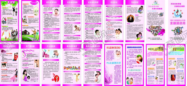 编号：35130710180403158420【酷图网】源文件下载-计生宣传页