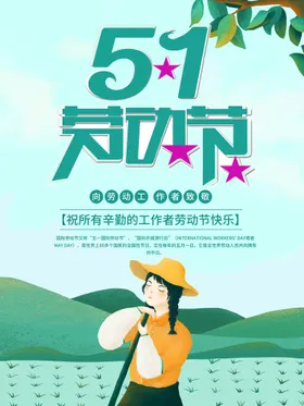 五一劳动节快乐素材51家具51家装建材