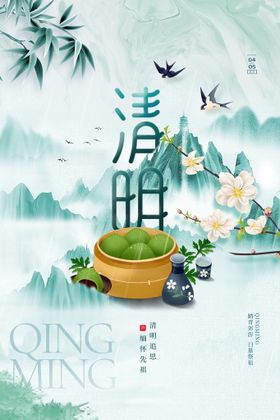 简约青团清明节海报