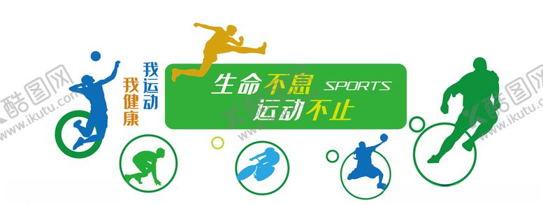 编号：95100105040236176933【酷图网】源文件下载-学校运动场健身文化墙