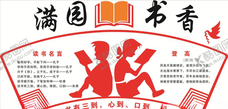 编号：15376507020405524586【酷图网】源文件下载-满园书香