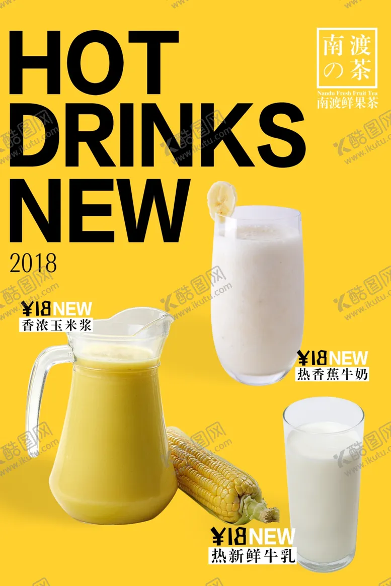 编号：87802604071353076558【酷图网】源文件下载-果汁奶茶