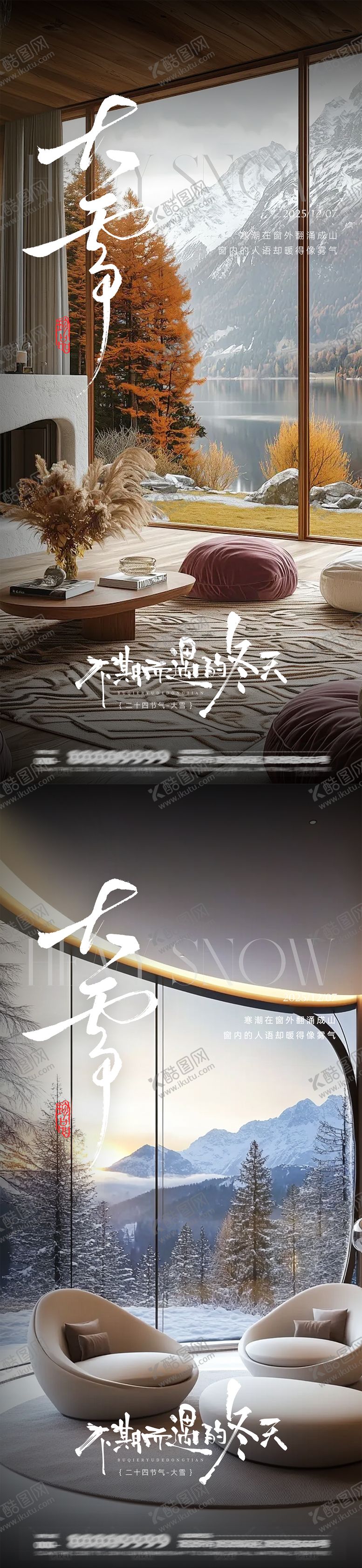 编号：16840012020109515736【酷图网】源文件下载-家居大雪节气