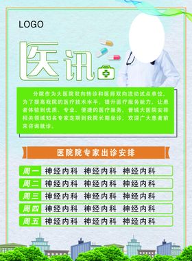 医院海报分层高清cmykpsd