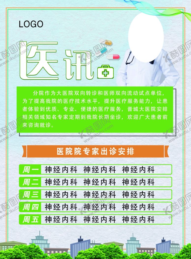 编号：66615307012038315732【酷图网】源文件下载-医院海报