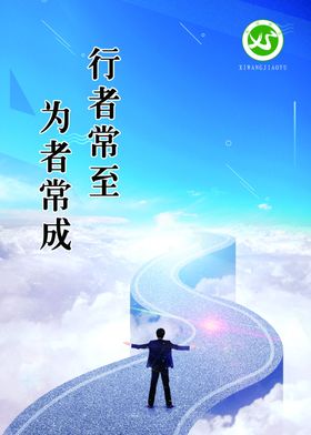 行者常至为者常成
