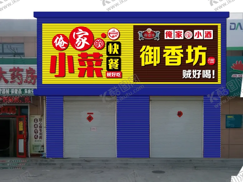 编号：97307602201047409628【酷图网】源文件下载-饭店效果图